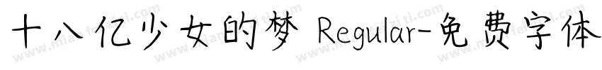 十八亿少女的梦 Regular字体转换